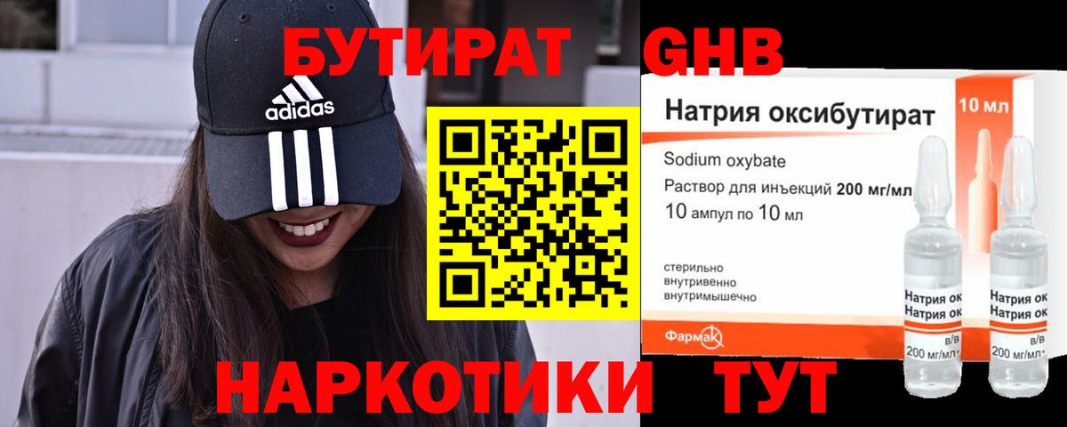 БУТИРАТ жидкий экстази  Вход с VPN  БУТИРАТ  Углич 