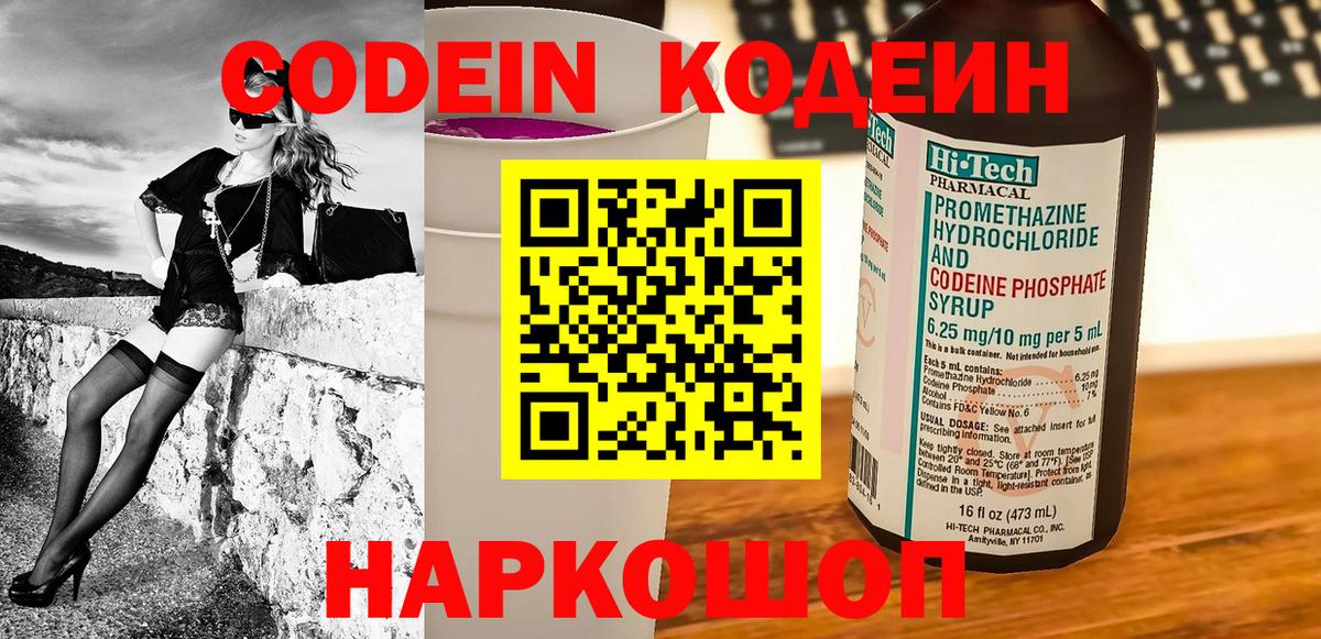 Кодеин Purple Drank Углич