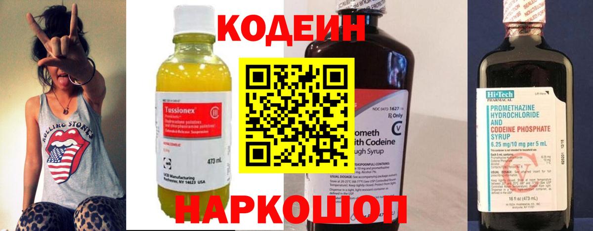 Codein напиток Lean (лин)  Вход с VPN  Кодеин напиток Lean (лин)  Углич 